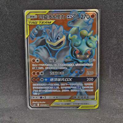 Pokemon S-Chinese Card Sun&Moon CSM2bC-170 SR Marshadow & Machamp