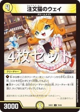 [Set of 4] Duema DM24EX1 70/89 Order Cat Way (C Common) Super Thanksgiving Fanta