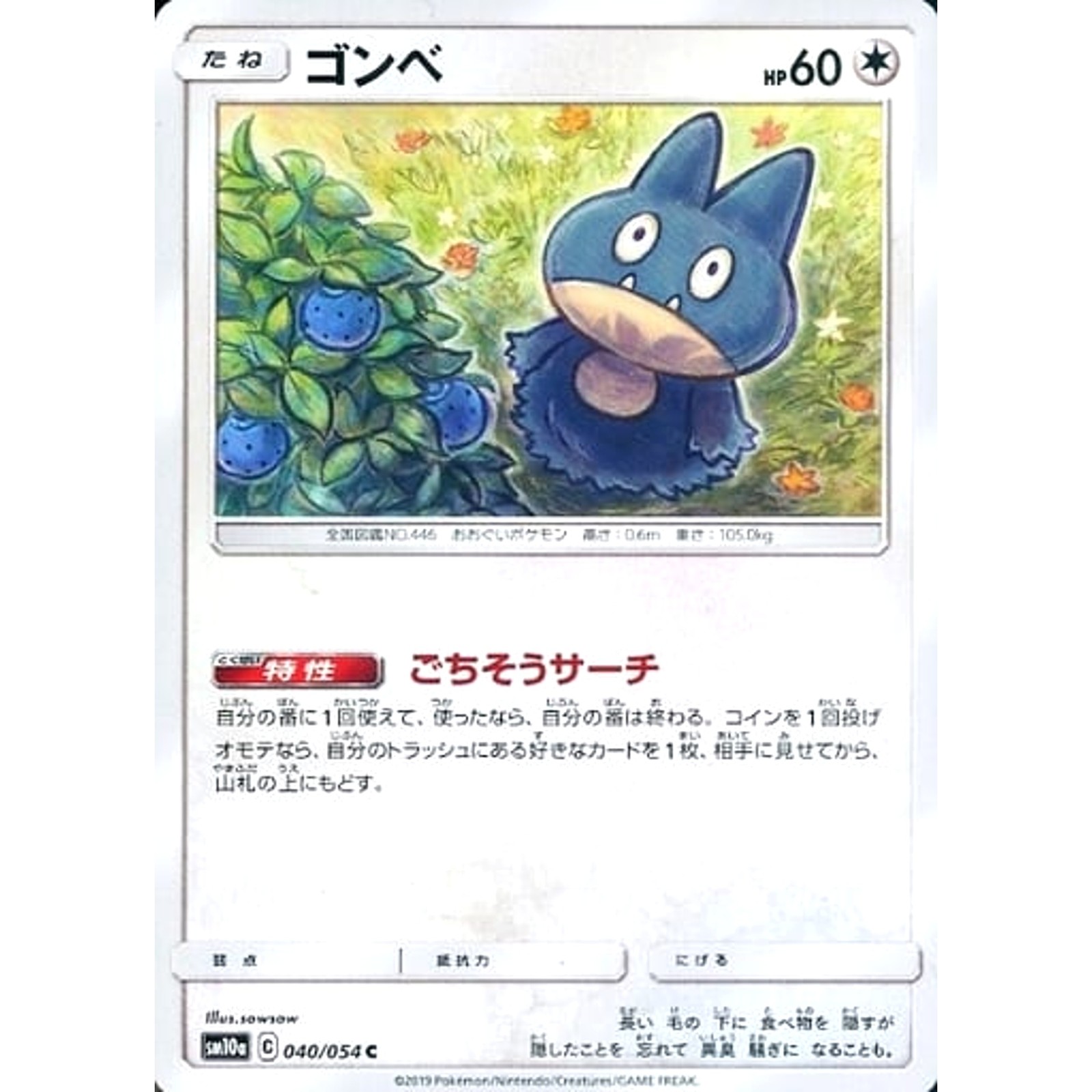 Munchlax C 040/054 SM10a GG End Japanese Pokemon Card