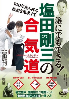 Bab Japan [Dvd] Aikido For Everyone: Gozo Shioda 58 Minutes, Multicolor