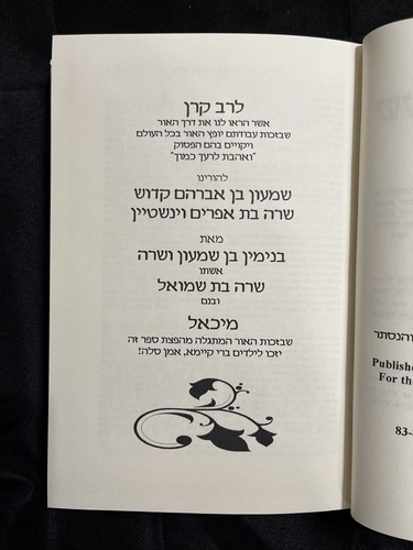 Essays Rashbi & Rzal Written By Rabbi Ari ~ Hebrew Vol 7 - Picture 4 of 4
