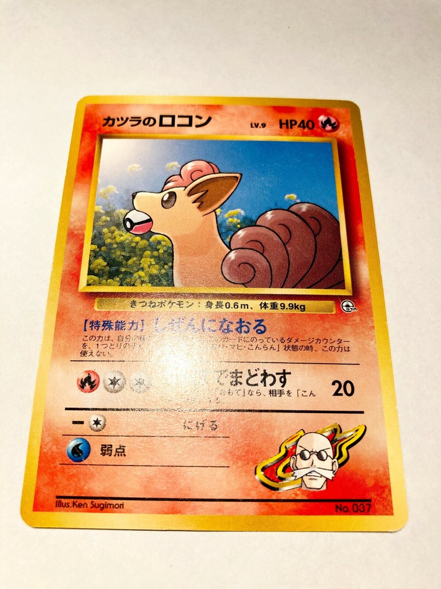Blaine's Vulpix No mark Pokemon Card Game No. 037 Vrey Rare Blaine's Vulpix No mark Pokemon Card Game No. 037 Vrey Rare