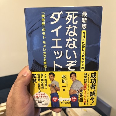 Japanese Diet Book Shinanaizo Diet 死なないぞダイエット NHK Health- ACCEPTABLE