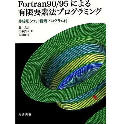 Finite element programming with Fortran90 95 nonlinear shell program Used 1