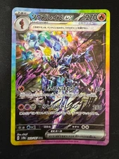 Pokemon Card Japanese Ceruledge ex SAR 203/187 Terastal Festival SV8a