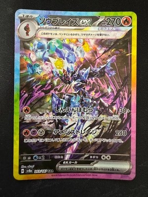 Pokemon Card Japanese Ceruledge ex SAR 203/187 Terastal Festival SV8a