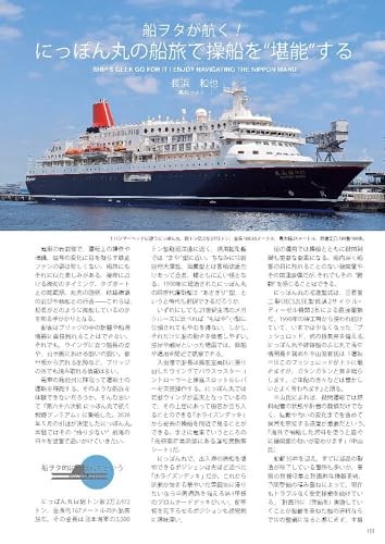 Schiffe der Welt Aug 2025 Japan Magazin The Royal Navy Today Sonderbuch - Bild 6 von 7