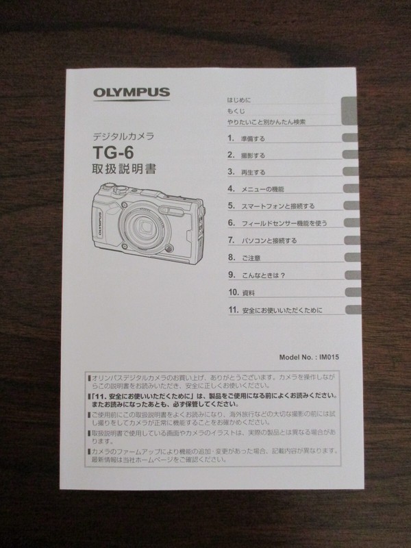 Olympus TG-6 Instruction Manual in Japanese