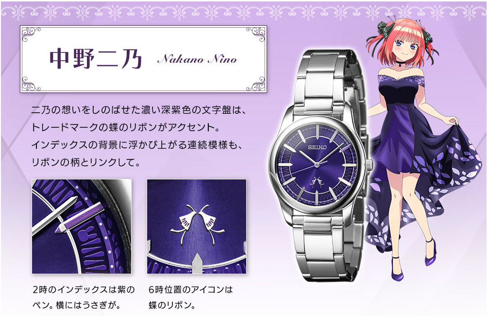 The Quintessential Quintuplets xSeiko collaboration wristwatch by Satsuki Nakano