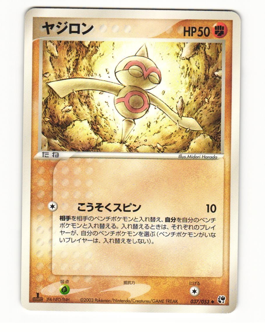 Baltoy 037/053 Uncommon 2003 Miracle Desert Pokemon Japanese NM