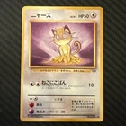 Japanese Pokemon Card - MEOWTH ＃052 LV.15 HP50 1996