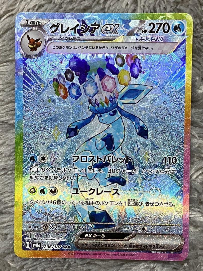 Glaceon ex SAR 206/187 sv8a Terastal Festival Pokemon Card Japanese