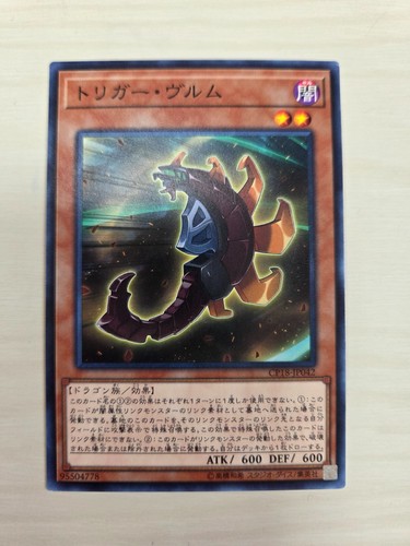 Yu-Gi-Oh! Cards Triggering Wurm Japanese Normal