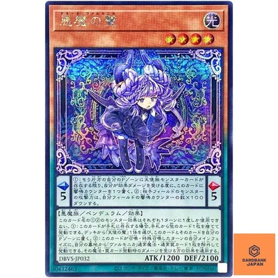 Demonone Valmonica Secret Rare DBVS-JP032 Deck Build Valiant Smashers YuGiOh NM