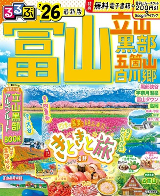 Rurubu Toyama Tateyama Kurobe Trip 26 Travel Guide Book Sightseeing Spot Japan