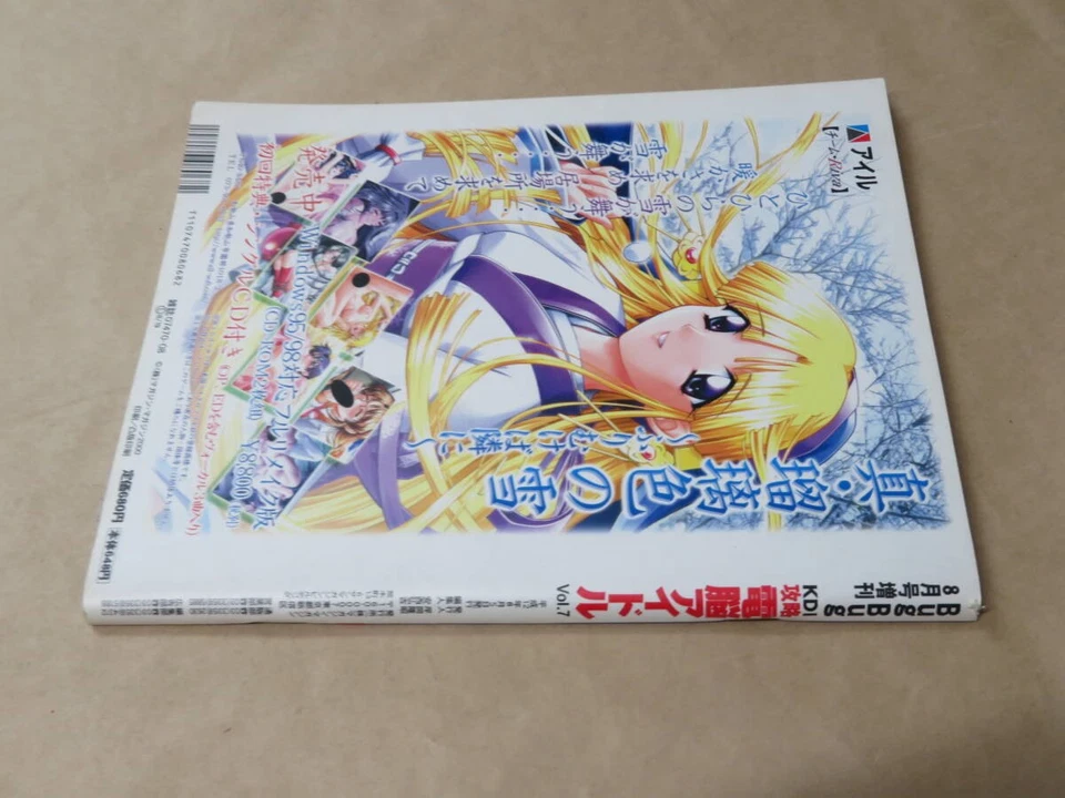 Bug Bug August 2000 Special Edition KDI Strategy Cyber Idol Vol.7 - Image 4 of 4