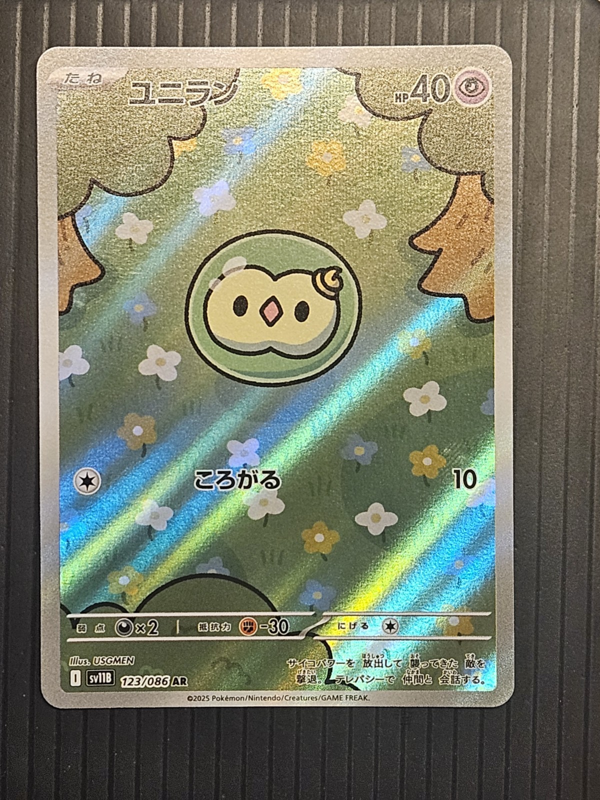 Solosis 123/086 Art Rare sv11B Black Bolt Japanese Pokemon Card Japanese 123/086