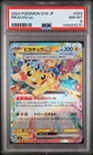 2024 POKEMON JAPANESE SV8-SUPER ELECTRIC BREAKER #033 PIKACHU EX PSA 8