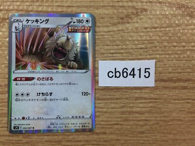 Slaking Colorless R S7D 052/067 Pokemon Card TCG Japan - CB6415 | eBay