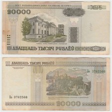BELARUS 20000 Rubles 2000 s/n 3762566 Circulated (see scan)