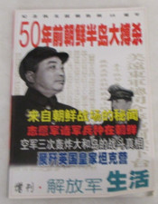 The Great War on the Korean Peninsula: 50th Anniversary (Magazine, Korean Text)
