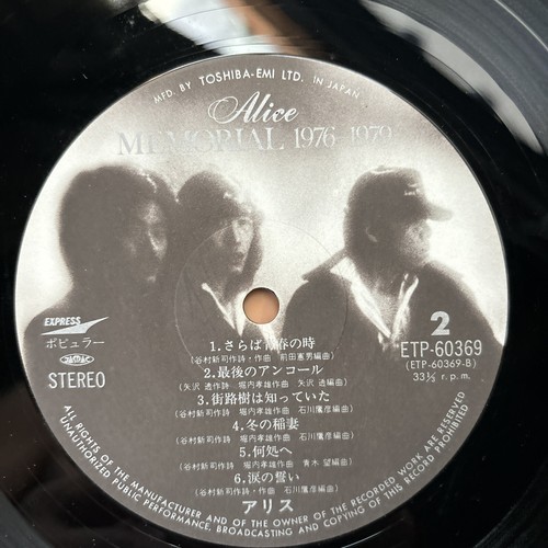 Alice アリス Memorial 2 Titles 4 X LP Japan Vinyl With Obi - Picture 14 of 19