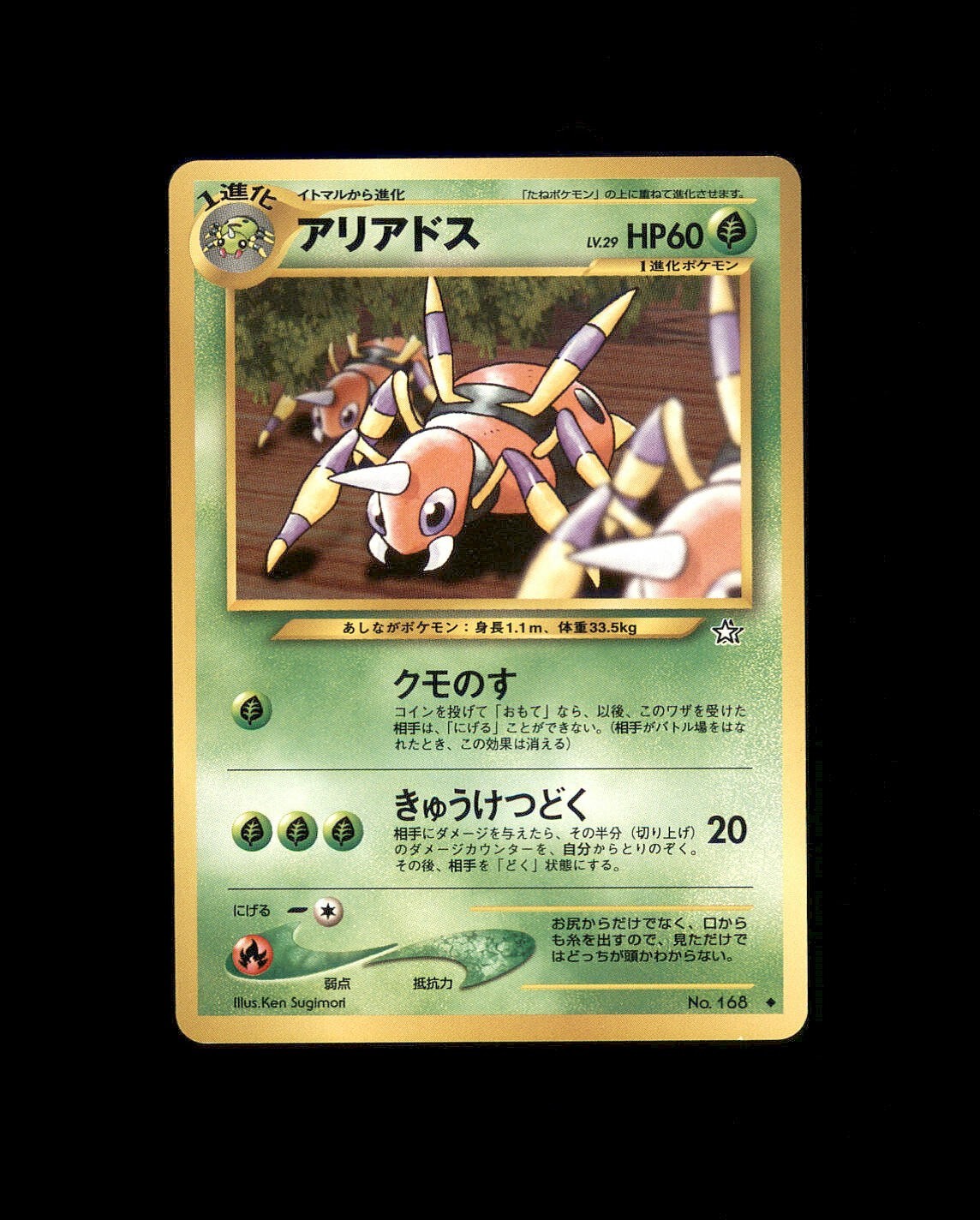ARIADOS NO. 168 NEO GENESIS POKEMON JAPANESE UNCOMMON NEAR MINT 2000