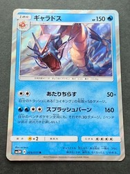 Japanese Gyarados 009/051 Darkness that Consumes Light SM3N Holo Rare