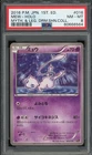 2016 PSA 8 Pokemon Japanese Mythical & Legendary Dream Shine Mew 016/036 Card