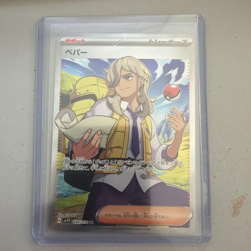Arven SR 099/078 SV1V Violet ex - Pokemon Card Japanese