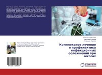 Komplexnoe Lechenie I Profilaktika Infekcionnyh Oslozhnenij Pri Ozhogah Al'bina