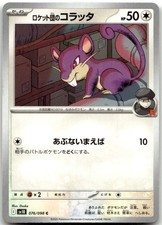 Team Rocket's Rattata 076/098 Glory of the Rocket Gang Pokemon Japanese NM