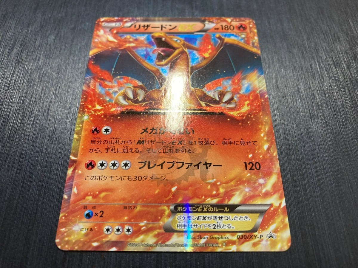 Charizard 030/XY-P Black Star Promo Pokemon Card Japanese | eBay Charizard 030/XY-P Black Star Promo Pokemon Card Japanese | eBay