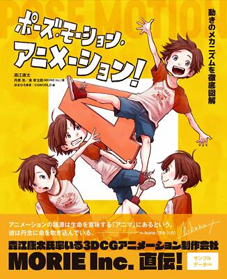 How to Draw Pose Motion Animation MORIE Inc. Art Guide Book Illustration Japan 