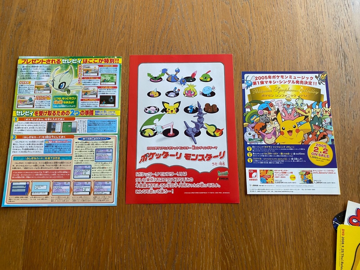 ジョウト地方　ポスター ポケモン ワールドアトラスポスター ジョウト地方 映画 限定