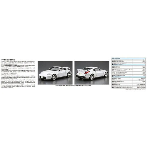 AOSHIMA THE MODEL CAR 69 NISSAN Z33 FAIRLADY Z VERSION NISMO AOSHIMA THE MODEL CAR 69 NISSAN Z33 FAIRLADY Z VERSION NISMO