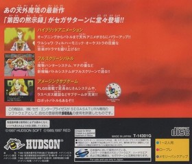 Sega Saturn Software / Tengai Makyou The Fourth Apocalypse / 1997.01.14 / Role