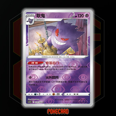 Gengar RS CS5.5C-029/066 Pokemon Card Chinese Holo NM- | eBay