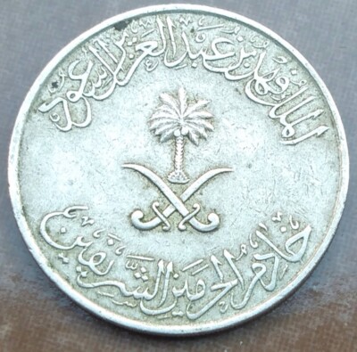 100 halalas 1408 King Fahd Abdul Aziz 1