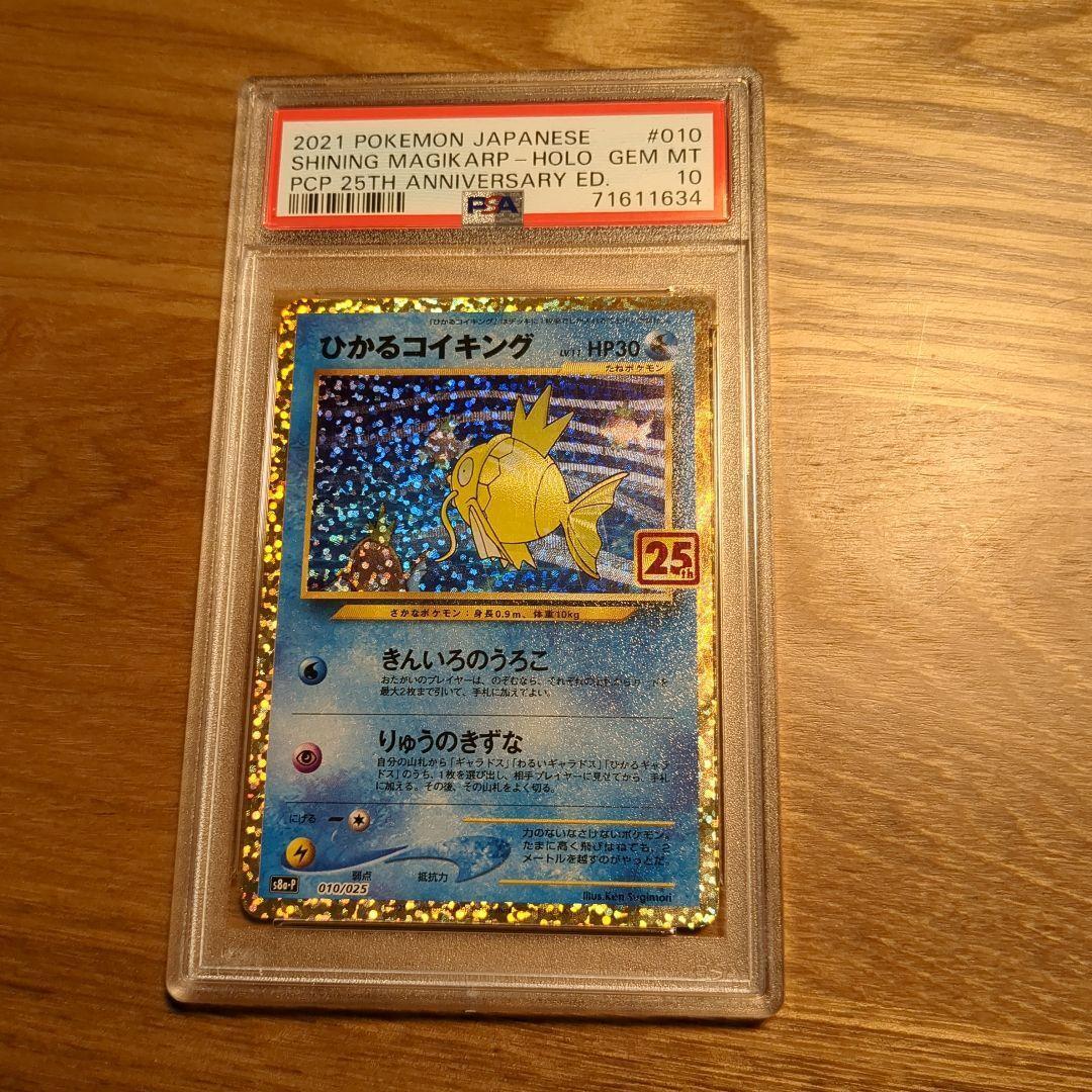 PSA 10 Pokemon Card Shining Magikarp 25th Anniversary Promo PSA 10 Pokemon Card Shining Magikarp 25th Anniversary Promo