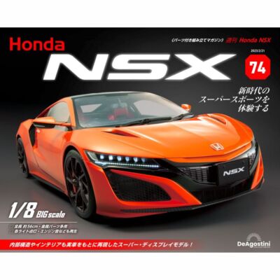 【デアゴスティーニ完成品】ホンダ　HONDA　NSX　1/8スケール s-l400.jpg