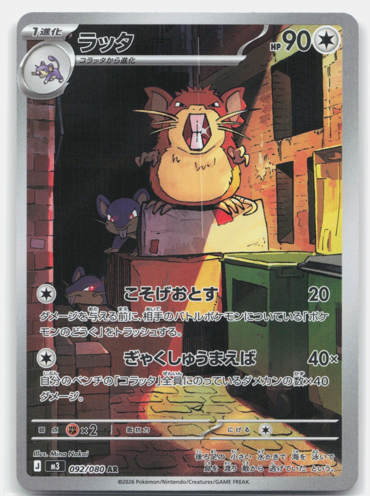 Raticate Holo Art Rare M3: Nihil Zero 092/080
