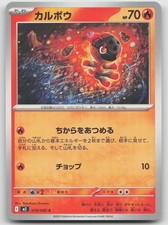 Charcadet 019/080 Common Inferno X Pokemon Japanese Near Mint