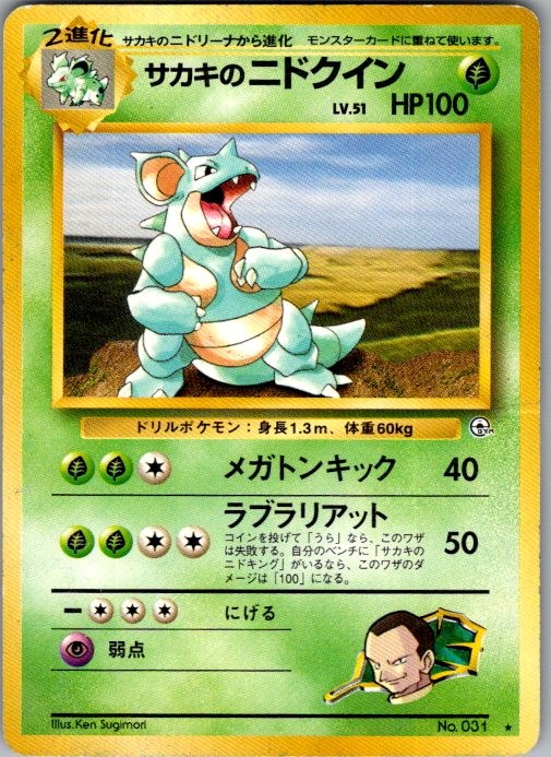 GYM CHALLENGE GIOVANNI'S NIDOQUEEN NO. 031 R POKEMON JAPANESE MP
