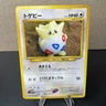 Pokemon TCG JPN Togepi No. 175 Neo Destiny Yuka Morii Artwork Old Back LP 🐣