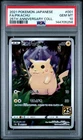 2021 POKEMON JAPANESE 25TH ANNIVERSARY COLLECTION #001 FULL ART/PIKACHU PSA 10