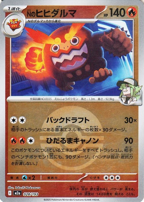 Pokemon Card MEGA Dream ex N's Darmanitan 028/193 M2a Mirror(Poke Ball) JP NM