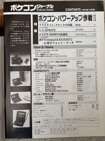 Rare Pokecon Journal 1994 12 book set Retro PC magazine