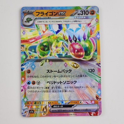 Flygon EX 27/64 SV7a Paradise Dragona Set Japanese Pokemon Card TCG NM+ 