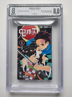 BGS 5.0 鬼滅の刃 demon slayer 1巻 初版 漫画 コミック Demon Slayer 1: Kimetsu no yaiba: Gotouge, Koyoharu